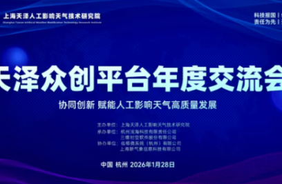 6686体育手机客户端出席天泽众创平台2025年度交流会，共话人影新未来