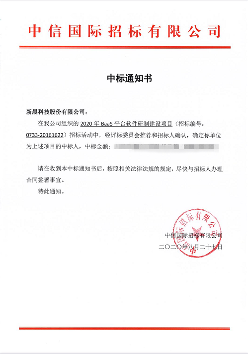 祝贺6686体育手机客户端中标中国人民银行清算总中心2020年BaaS平台软件研制建设项目(图1)