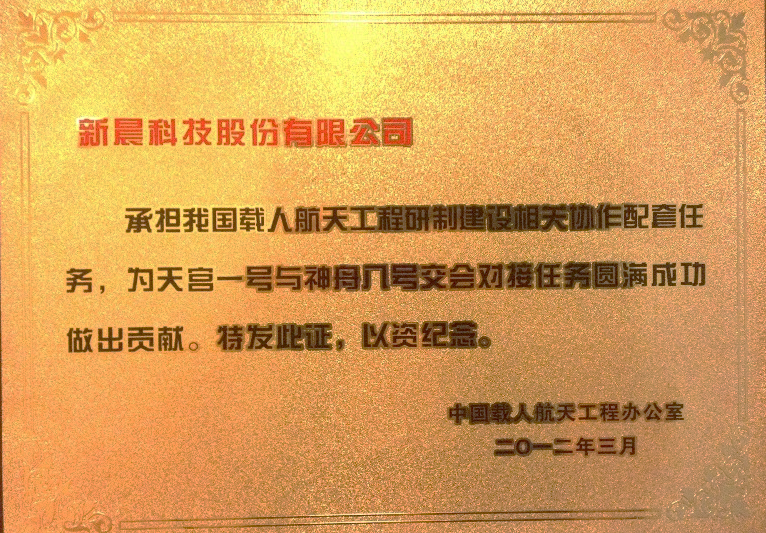 助力中国航天 6686体育手机客户端为神舟十二号载人飞船成功发射保驾护航(图3)